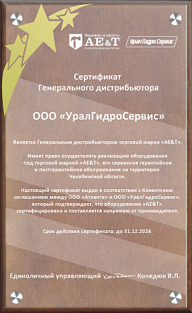 УРАЛГИДРОСЕРВИС - 2026